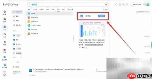 WPS查看云进销存方法