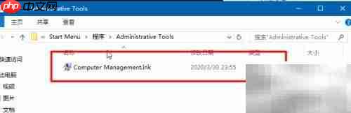 Win10找不到计算机管理快捷方式