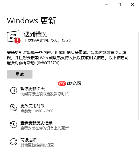 21H1安装失败显示错误代码0x80073701