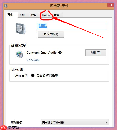 win8系统怎么打开杜比音效?win8打开杜比音效方法