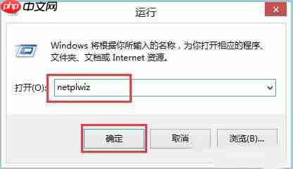 Win8系统如何实现系统自动登陆？