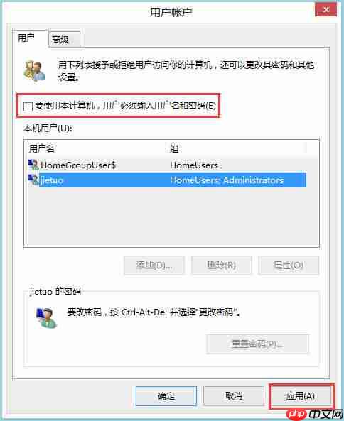 Win8系统如何实现系统自动登陆？