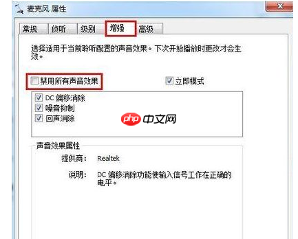 Win10如何加强麦克风？Win10加强麦克风的方法
