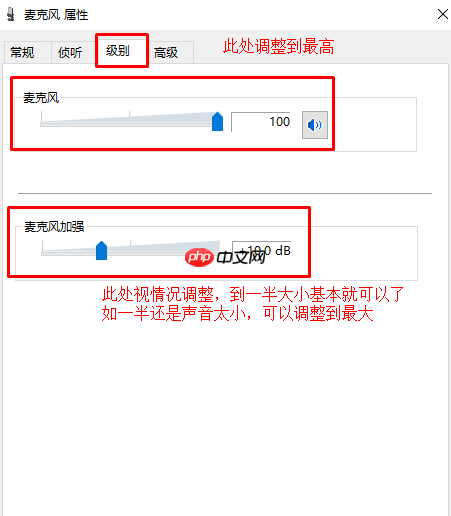 Win10如何加强麦克风？Win10加强麦克风的方法