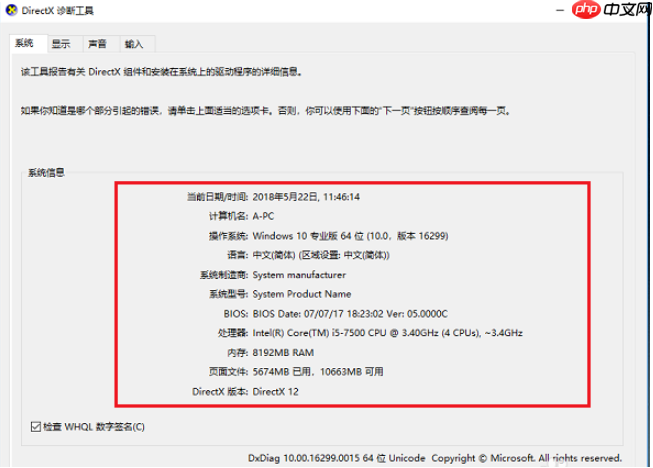 win10系统怎么看电脑配置