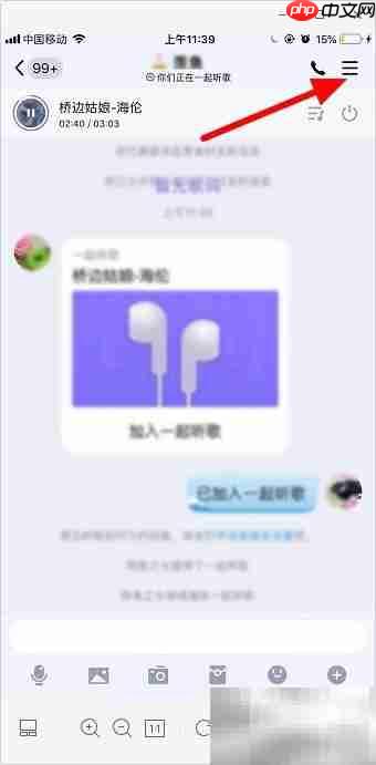 QQ一起听歌关闭方法