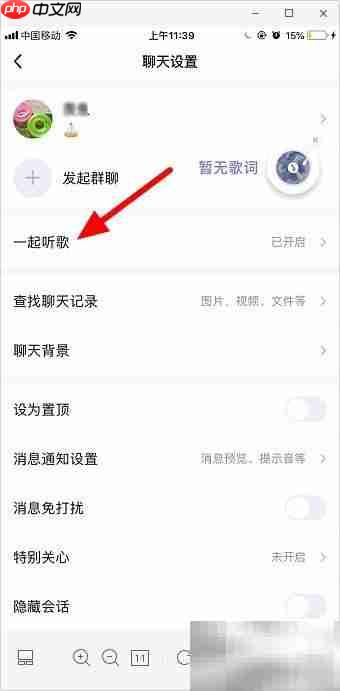 QQ一起听歌关闭方法