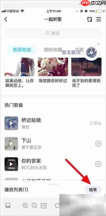 QQ一起听歌关闭方法