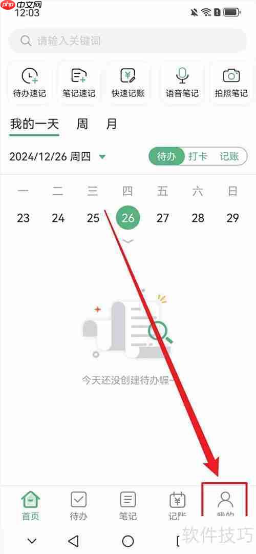 超级兔子便签开启通知方法