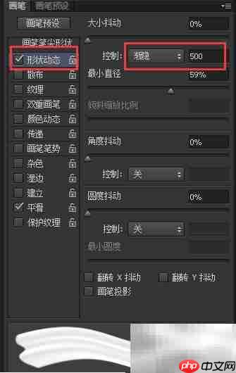 Photoshop丝绸画笔制作技巧
