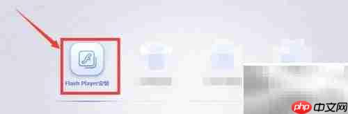 如何在Flash中安装Flash