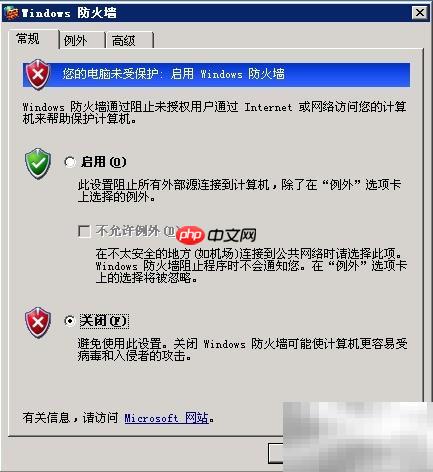 Win2003关闭防火墙方法