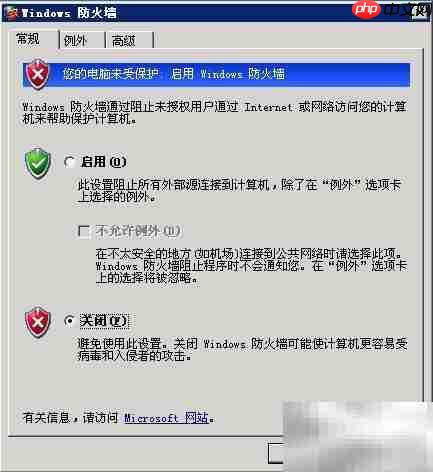Win2003关闭防火墙方法