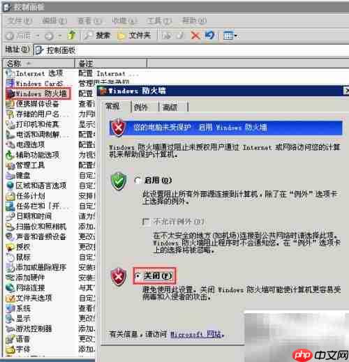 Win2003关闭防火墙方法