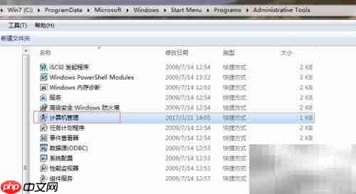 无法找到计算机管理快捷方式