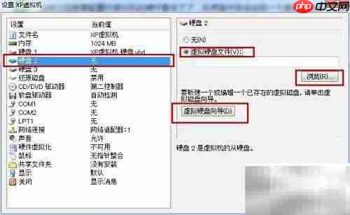 Virtual PC使用与配置指南