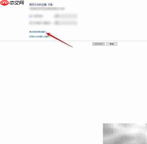 如何调整平衡计划电源设置