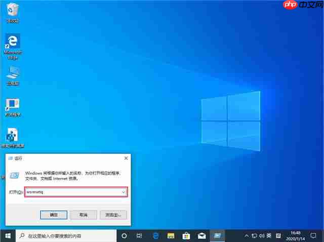 Win10 1909应用商店缓存已损坏怎么办？