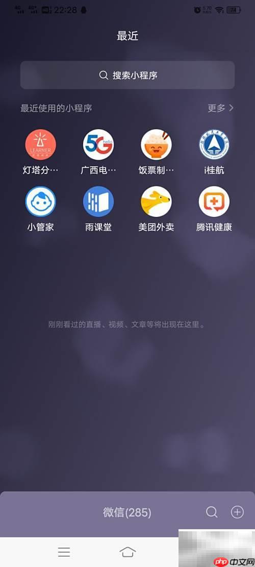 微信听歌全攻略