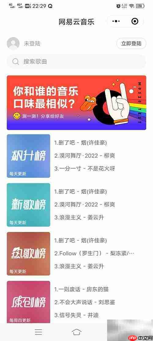 微信听歌全攻略
