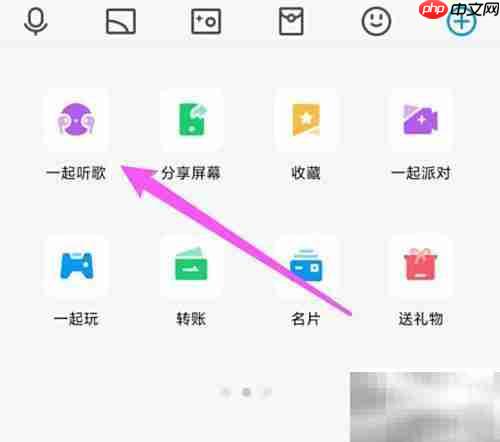 QQ一起听歌操作指南