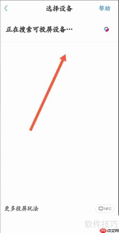 优酷视频投屏教程