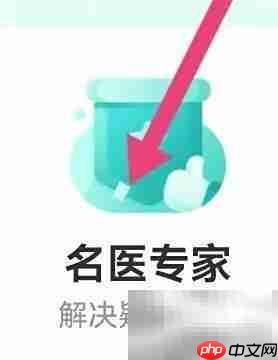 平安健康名医专家查询指南