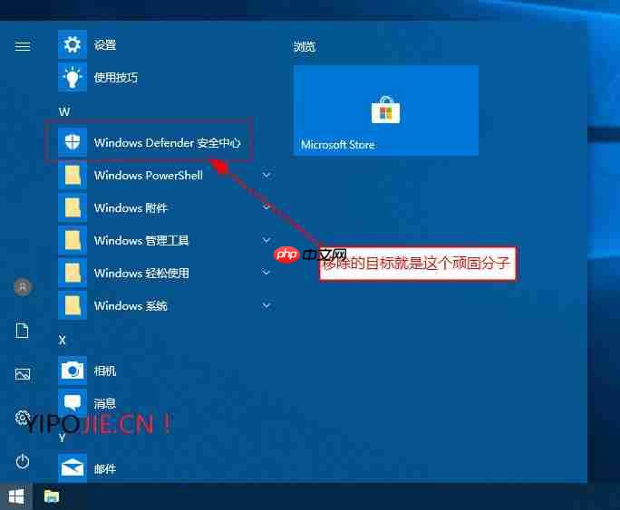 win10如何删除windows defender图标教程