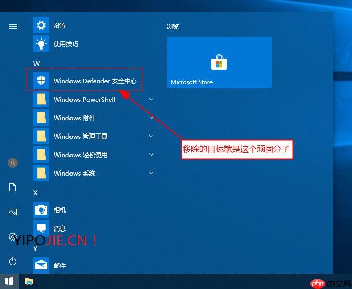 WIN10如何删除Windows Defender图标教程