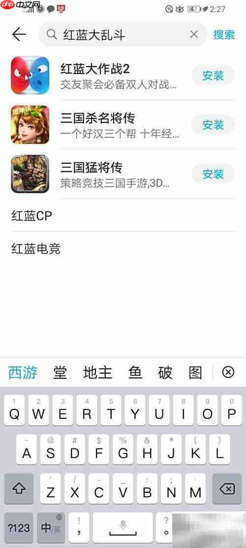 红蓝大作战2下载教程