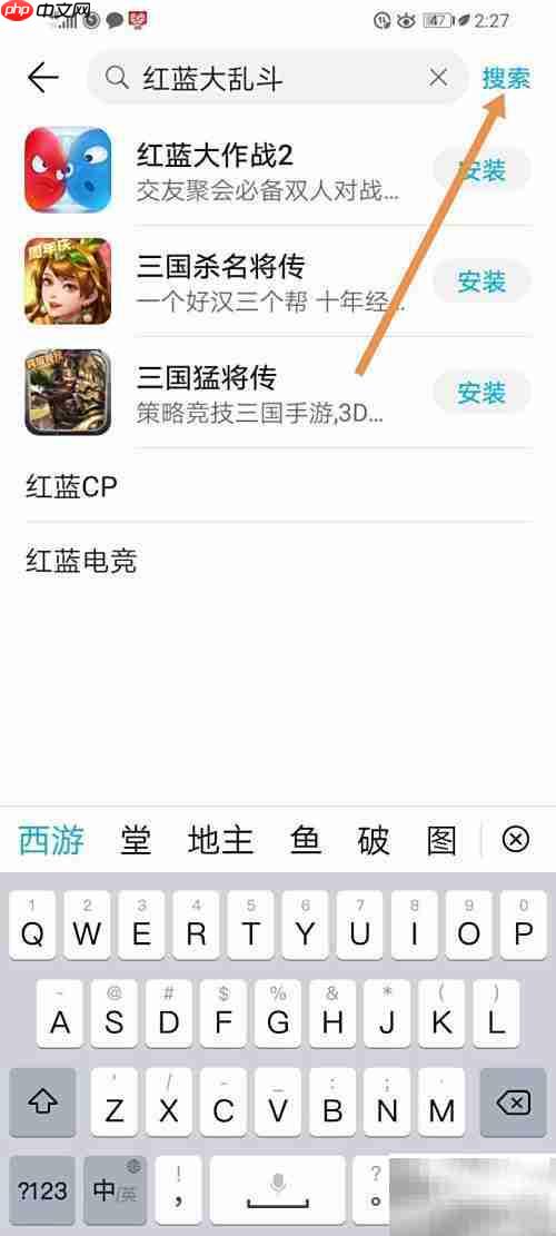 红蓝大作战2下载教程
