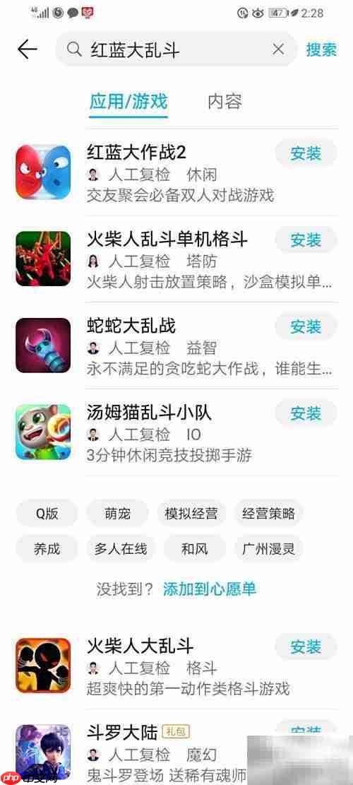 红蓝大作战2下载教程