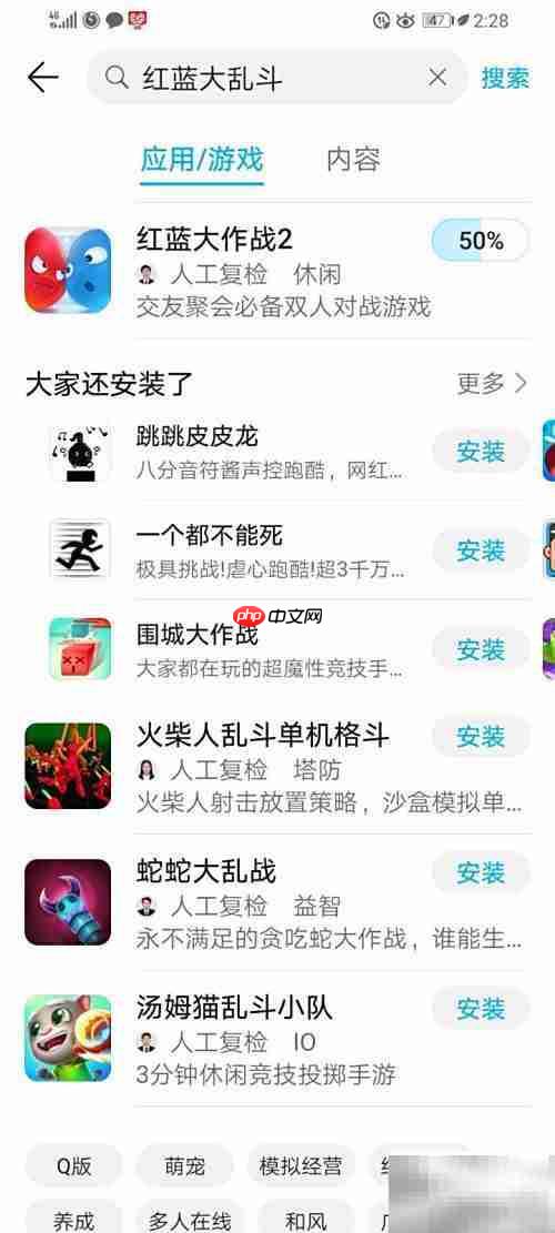 红蓝大作战2下载教程