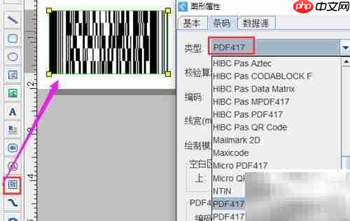 条码软件批量生成PDF417