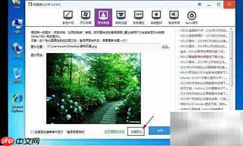 如何更换开机画面