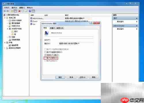 Win7启用Administrator账户