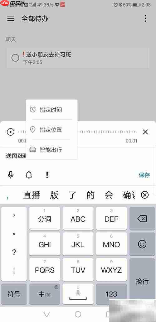 智能备忘录，轻松管理生活