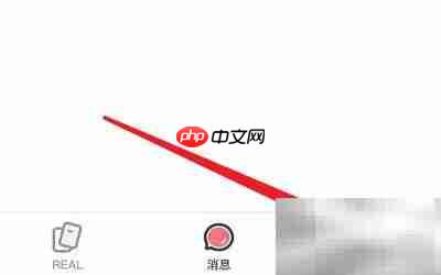 开启REAL好友动态提醒方法