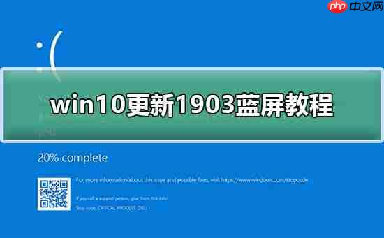 win10更新1903蓝屏wdf vlolation解决教程