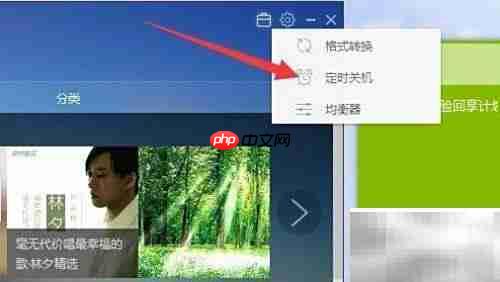 百度音乐定时关机设置方法