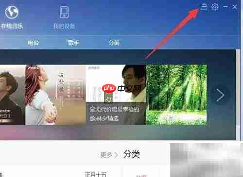 百度音乐定时关机设置方法