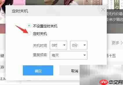 百度音乐定时关机设置方法