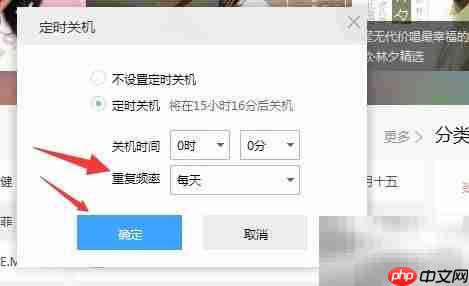 百度音乐定时关机设置方法