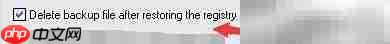 Registry Cleaner备份文件删除方法