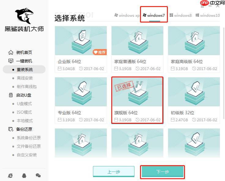 win10镜像如何重装系统win7系统？一键重装win7系统教程