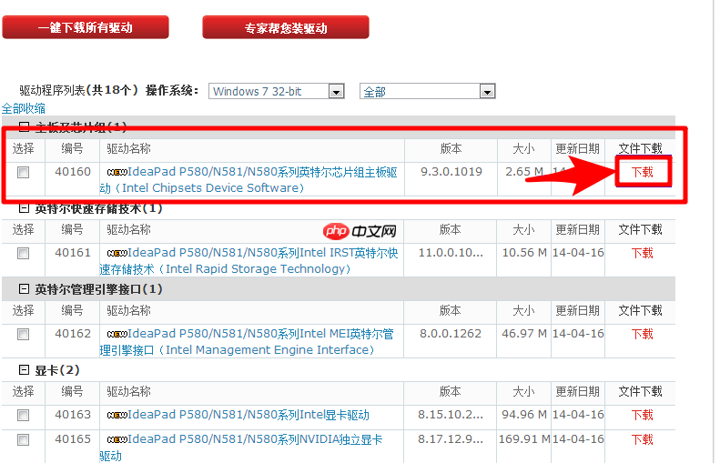 重装系统后提示部分驱动没装上怎么办？重装系统后安装驱动步骤