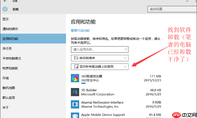 Win10系统怎么卸载mcafee?