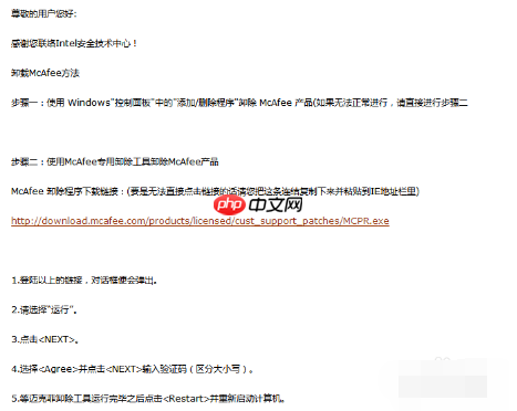Win10系统怎么卸载mcafee?