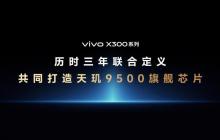 天玑 9500 震撼发布,终端影像技术实现多项突破