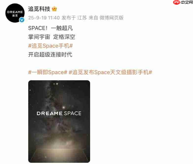 追觅进军手机市场,旗舰手机 Dreame Space 宣布